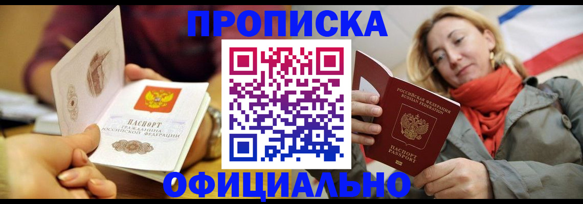прописка гарантия в Кубинке