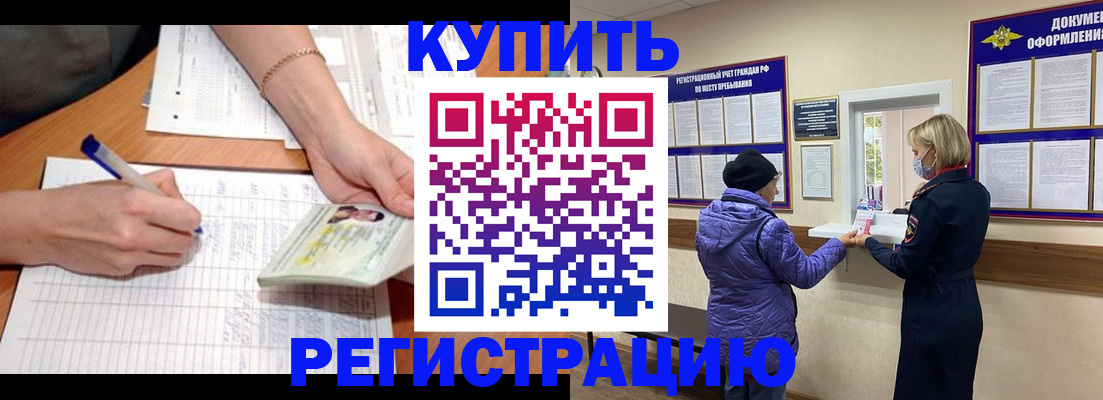 временная регистрация законно в Кубинке